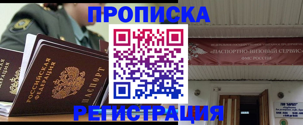 временная регистрация надежно в Сыктывкаре