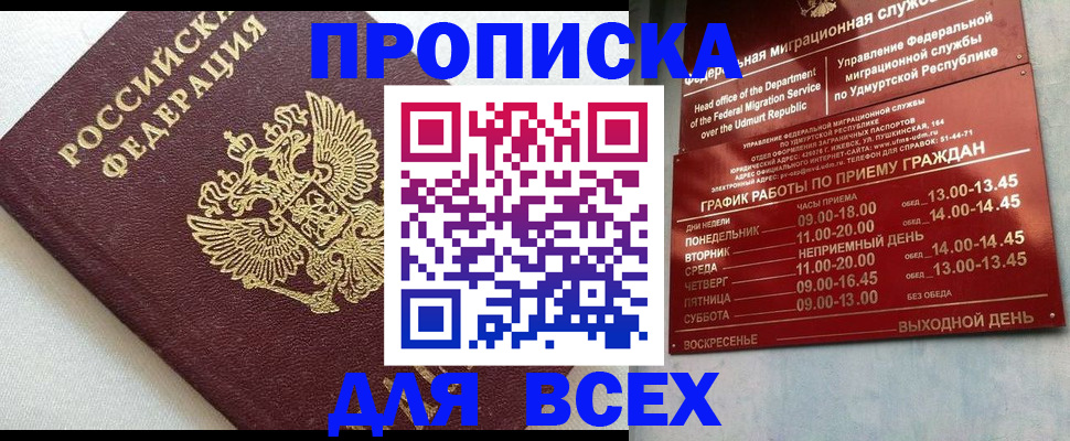прописка гарантия в Сыктывкаре