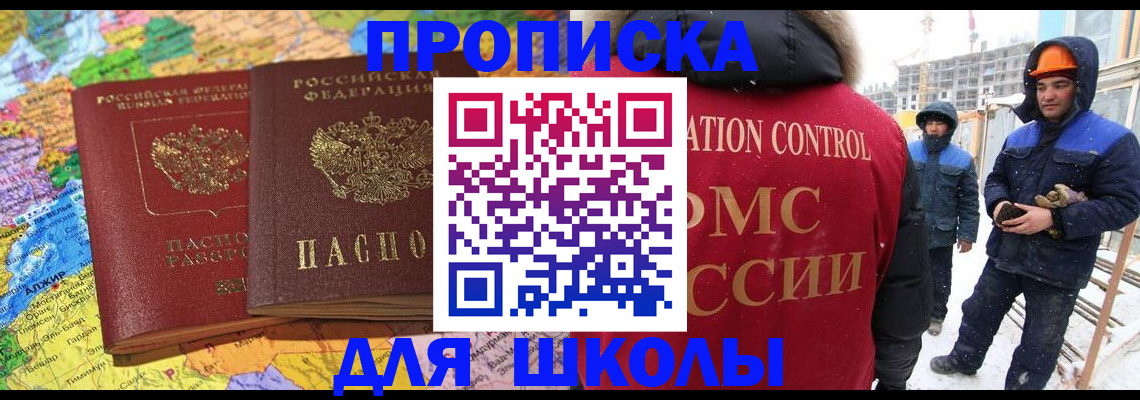 регистрация для школы в Сыктывкаре